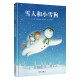 【信谊】雪人和小雪狗（3-8岁）寒冬里暖心的故事童书绘本