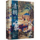 清朝大历史（2023） 顾颉刚、牟宗三推崇备至的史学大家孟森清史研究奠基之作，王立群推荐读本。