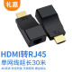 礼嘉 LJ-HD45H 高清HDMI转RJ45网线延长器 网络信号放大器 双绞线单网线转接头 HDCP协议转换器30米 4K 黑色