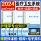 中公新版2024年医疗卫生系统事业单位考试医学基础护理学知识护士事业编制药学中医学临床医学教材历年真题试卷含真题山东陕西山西河南安徽广东全国适用 【护理学专业知识】教材+真题+模拟+题库-3本