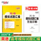 天利38套 2024 英语 广东高考模拟试题汇编