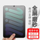 可乐猪苹果mini6钢化膜全屏磨砂抗蓝光钻石玻璃膜新款iPadmini8.3英寸防指纹抗手汗游戏防滑平板保护贴膜 （8.3）Mini6【磨砂版】（AG游戏膜）
