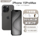 Apple 【现货速发】苹果15ProMax iPhone15promax  5G双卡ASIS资源手机 15Pro Max 黑色钛金属 6.7英寸 256GB 公开版全网通+店保2年