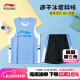 LI-NING KIDS李宁儿童篮球服套装男童大童夏季新款吸汗速干训练短裤短袖运动服 绣蓝色 160