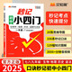 汉知简初中秒记小四门政治地理生物历史7-9年级初中通用初中小四门知识点汇总必背知识点高频考点击破