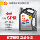 壳牌（Shell）API SP 超凡喜力 全合成机油 灰壳 Ultra 5W-30 4L 锐静动力 全面恒护 香港原装进口