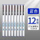 晨光（M&G）GP1390 黑色全针管中性笔/签字笔/水性笔 0.5mm GP1390 蓝色 12支装