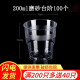 沉弗一次性杯子航空杯加厚透明饮水杯硬塑料杯太空杯水晶杯茶杯可定制 200ml磨砂杯100个(买200个送40个