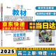 高二上册新教材】2025王后雄学案教材完全解读高中高二上选择性必修一选修一选择性必修第1一册语文数学英语物理化学生物政治历史地理全套可选 物理4选择性必修一人教版RJ 新高考王厚雄课本同步知识全解讲解