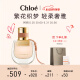 蔻依（Chloe）恋旅女士香氛30ml 节日礼物生日礼物送女友送女生 小猪包香水女