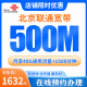 中国联通北京新装500M包一年光纤融合宽带在线办理上门安装