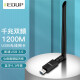 翼联 EDUP 无线网卡1200M双频 USB无线网卡 蓝牙适配器 随身WIFI接收器 无线网卡台式 