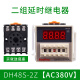 宝利欧 DH48S-2Z数显延时时间继电器 2Z 两组  定时延时控制器JSS48A AC220V