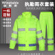 稳斯坦 分体式值勤反光雨衣雨裤 L/170兰格条绿色套装 路政 1136