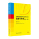 全国高校德语专业四级考试真题与解析：2019-2022