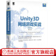 Unity3D网络游戏实战（*2版） 罗培羽 游戏开发与设计技术丛书