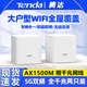 腾达子母路由器家用千兆穿墙宝分布式mesh组网大户型无线全屋wifi5g信号扩大陆游器宽带光纤增强器 双支装1500M千兆端口【覆盖200平方左右】