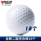 PGM 高尔夫空白球 练习场专用级二层球 大量现货 二层空白球【10个】