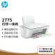 惠普（HP）DJ 2775 彩色喷墨照片打印机家用 无线多功能打印机学生家用（打印，扫描，复印)