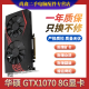 七彩虹影驰华硕显卡 GTX 960/970/1050Ti/1060 4G/6G 独立显卡二手 95新 华硕GTX1070 8G