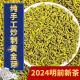 御贡仙芽 2024新茶纯手工黄金芽茶叶明前特级嫩芽绿茶高档正宗浓香耐泡 手工黄金茶 袋装 250克