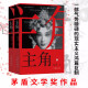 正版自选 主角陈彦+喜剧+装台+西京故事 舞台三部曲 四部曲 陈彦作品集5册 中国现当代文学长篇小说书籍 茅盾文学奖作品 作家出版社 主角上下2册