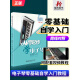 正版从零起步学电子琴初学者入门教程书零基础自学教材简谱五线谱对照成人儿童曲谱乐谱琴谱中老年教学基础练习曲带指法视频0基础1