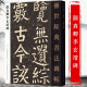 【包邮】传世经典书法碑帖 毛笔字 临摹 碑帖 字帖  墨迹 书法艺术鉴赏书 颜真卿 李玄靖碑 定价74
