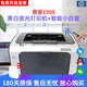 惠普（HP）【9成新】惠普二手打印机HP1008家用A4纸黑白激光打印机学生作业文档试卷打印 办公家用打印机 HP1008+智能小白盒（手机无线WIFI连接）