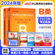 中公事业编B类历年真题试卷2024事业单位考试用书社会科学专技类b类刷题：职业能力倾向测验和综合应用能力历年真题2本综应职测真题刷题 贵州广西甘肃湖北安徽湖南辽宁新疆四川重庆黑龙江陕西云南内蒙古通用