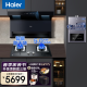 海尔（Haier）新品24立方大吸力 家用抽油烟机7字型顶侧底三吸高频智能自清洁挥手智控吸烟机燃气灶厨房烟灶套装 【三件套】防干烧灶BE9+18升零冷水+EC719