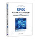 SPSS统计分析入门与应用精解（视频教学版）