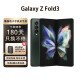 【分期免息】三星 Galaxy Z Fold3  屏下摄像 折叠屏手机 Fold3 256GB 绿色 韩版  单卡