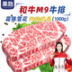 果勋 澳洲和牛M9牛排 净重2斤 原切西冷上脑眼肉谷饲生鲜牛扒火锅烤肉
