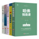 控制情绪的书籍全套5册 哈佛情商课 生活需要仪式感 情绪掌控术 包与容的人生必修课 不抱怨的世界