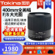 图丽（TOKINA） 400mm F8折返镜头 全画幅定焦长焦镜头微单单反镜头 官方标配 尼康卡口