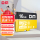 DM大迈 16GB TF（MicroSD）存储卡 黄卡 C10 手机行车记录仪监控摄像头专用高速内存卡