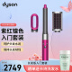 戴森（DYSON）多功能美发棒 Airwrap Complete空气卷发棒吹风机多功能合一 礼物推荐HS05紫红镍色长发版入门套装