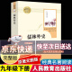 【京东配送】儒林外史原著正版完整版人民教育出版社九年级下教材配套初中统编语文阅读文学名著中学生课外书籍