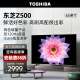 东芝电视65Z500MF 65英寸 120Hz高刷高色域 量子点 3+64GB 4K高清 液晶智能平板游戏电视机 品牌前十名
