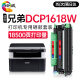 绘威 适用兄弟DCP-1618W打印机专用粉盒+硒鼓架 1618W墨粉盒 碳粉盒 1618W粉盒【原装品质】