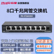 锐捷（Ruijie）8口全千兆网管交换机 RG-ES208GC 安防监控 企业级办公监控工程交换器