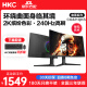 HKC31.5英寸 2K高清 240Hz 1000R曲面 1ms疾速响应 广色域 游戏氛围灯效 电竞屏幕电脑显示器CG321QKS 31.5英寸/2K/240Hz/1000R曲面屏