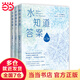 水知道答案（全三册新装上市，水是镜子，可以映出人的心灵，《与神对话》作者力荐，16种语言遍销多国  ）