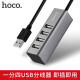 浩酷（HOCO）HB1四口USB分线器 高速传输一拖四 锖色