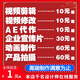 视频制作剪辑接单动画企业宣传片短视频主图拍摄后期年会ae代做mg视频剪辑视频代制作 50块的*数量累计对应金额