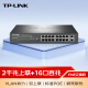 TP-LINK TL-SL1218MP  16口百兆PoE交换机 2个千兆口