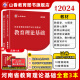 2024山香教育招教考试用书河南省教师招聘教育理论基础专用教材真题试卷考编制用书