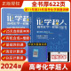 现货2024版 高考物理精选1000题 张睿著解题达人全国通用高三物理睿叔物理高考真题精选一千题 睿叔高考物理真题高考物理资料训练睿叔物理一千题化学超人讲义2023 化学超人高考化学一轮复习全书