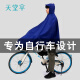 天堂自行车专用雨衣单车山地车男骑行雨衣中学生电动车单人雨披成人 蓝色